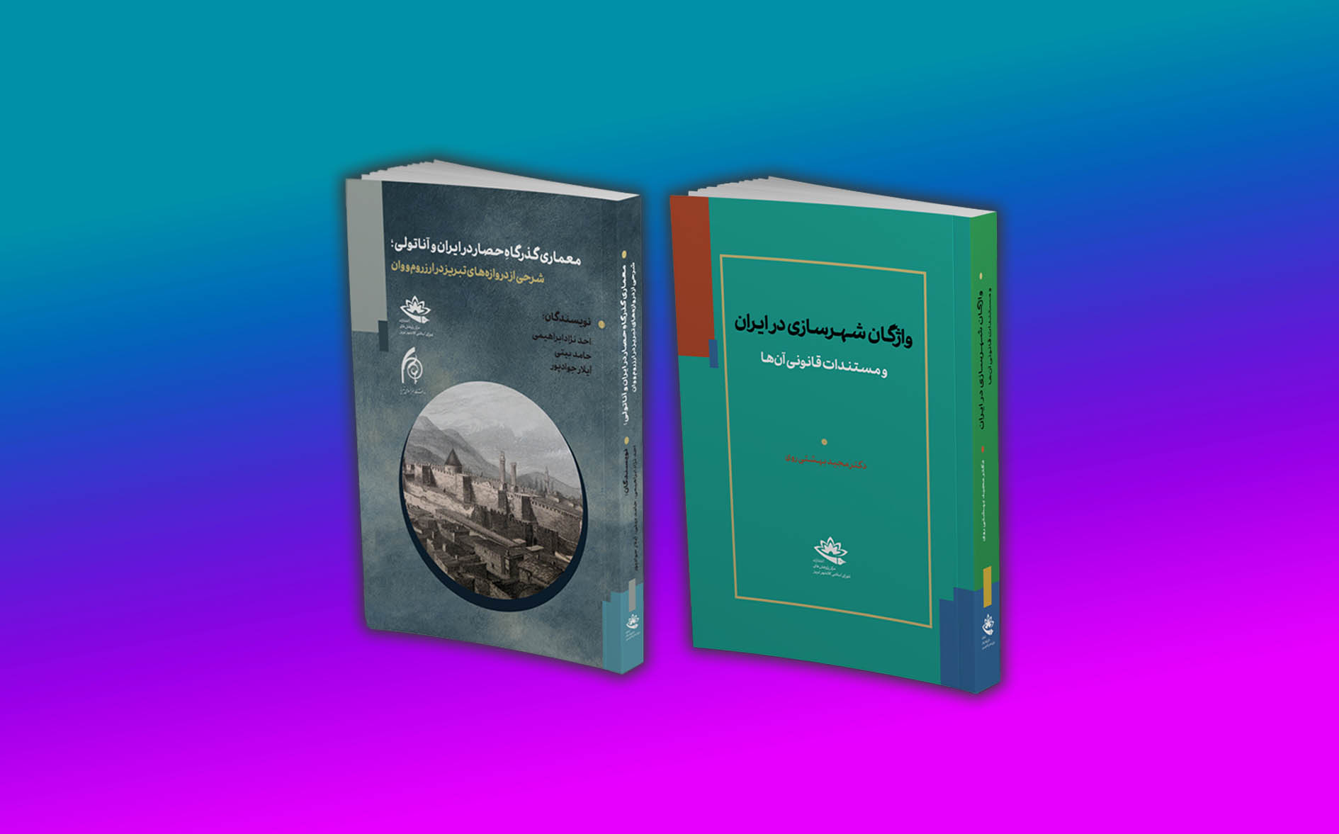 از دو کتابِ جدیدِ انتشارات مرکز رونمایی می‌شود